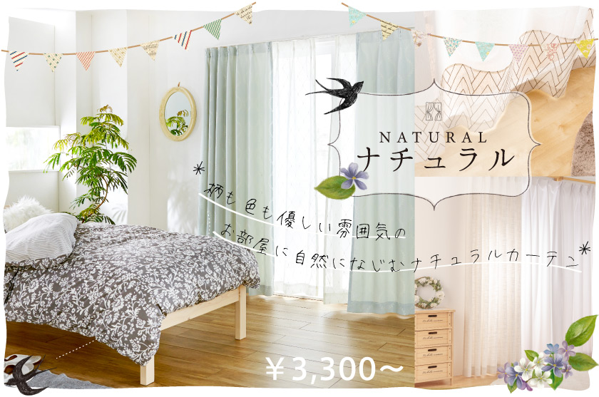 生成無地 ナチュラル オーダーカフェカーテン 受付ページ 生成無地 ナチュラル オーダーカフェカーテン 受付ページ ナチュラル