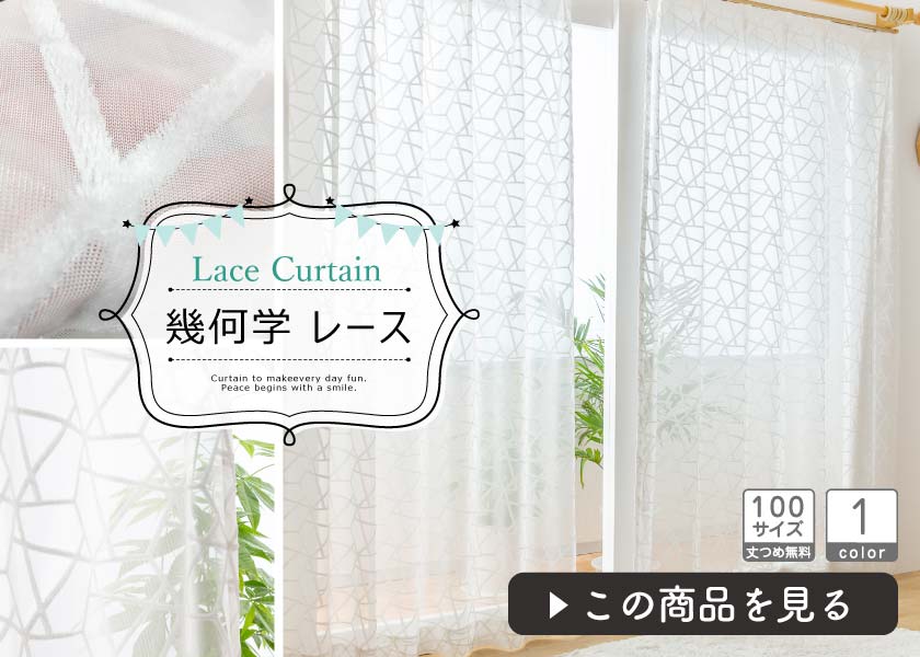 幾何学模様カーテン カーテン市場