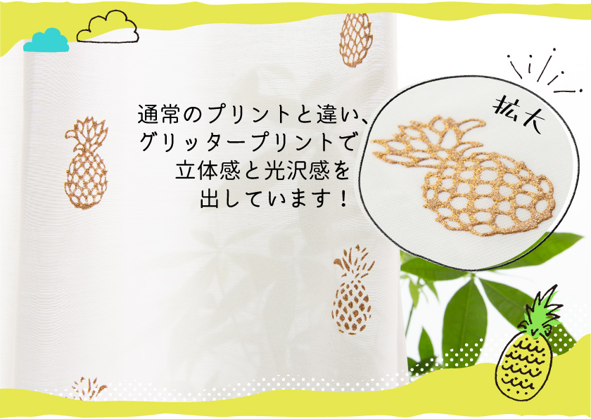 パイナップルが立体プリントされています