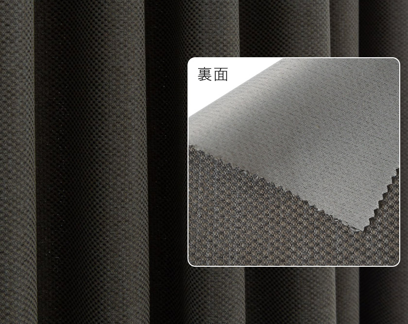 1級遮光、グレー。裏面画像。同系色の裏地です。