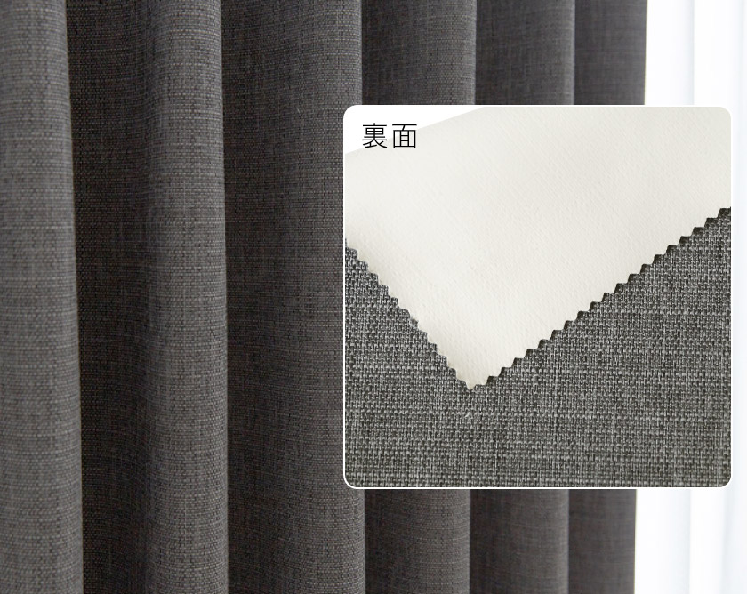 1級遮光、防音カーテン。ダークグレーの裏面です。裏地は濃音加工のため、ベージュの特殊なコーティングが加工。
