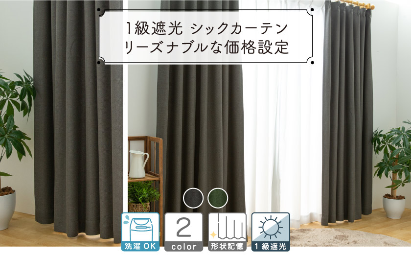 安い、人気の遮光1級カーテン　グレー
