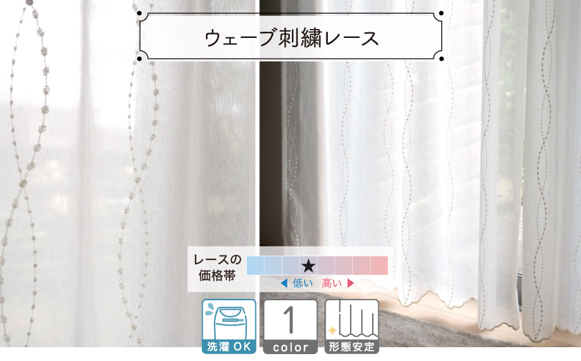 レース【ウェーブ刺繍レース】