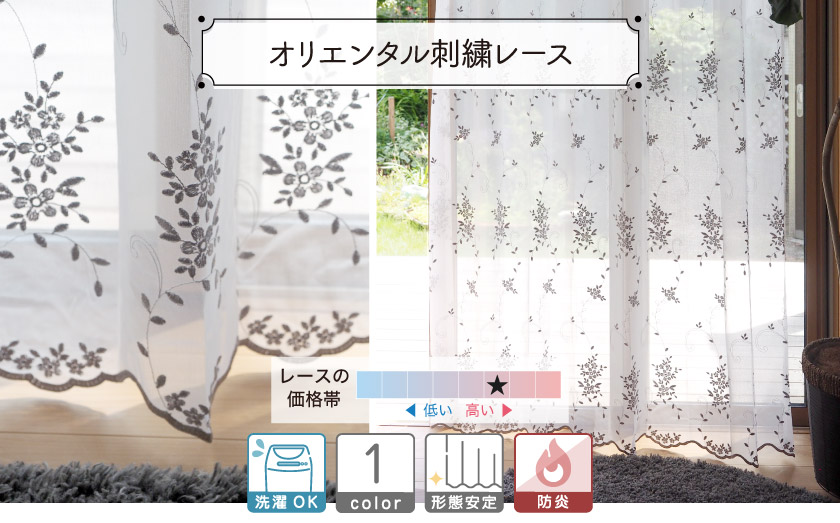 レース【オリエンタル刺繍レース】