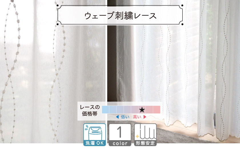 レース【ウェーブ刺繍レース】