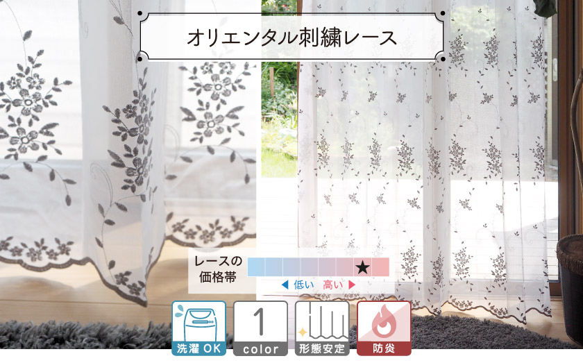 レース【オリエンタル刺繍レース】