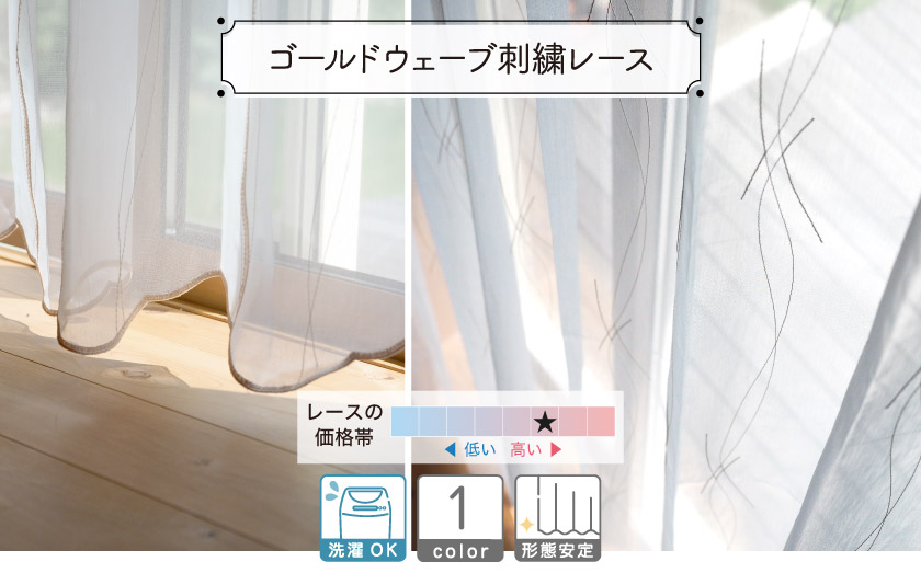 レース【ゴールドウェーブ刺繍レース】
