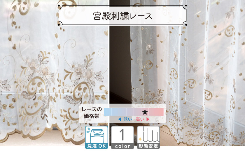 レース【宮殿刺繍レース】