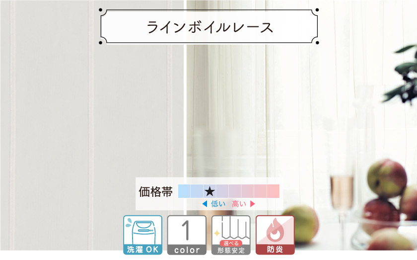 レース【ラインボイルレース】