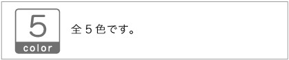 色数は5色