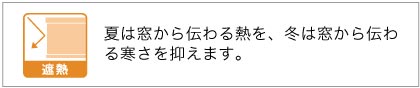 遮熱ロールスクリーン