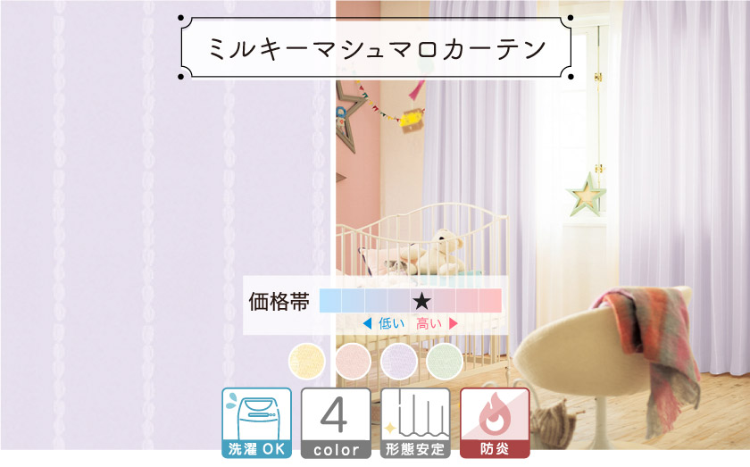 パステルカラーのかわいいカーテン。縦に、マシュマロのようなドットのストライプが入っています。子ども部屋におすすめ。