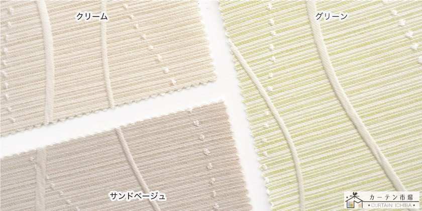 色はベージュ、グリーン、サンドベージュの3色です。