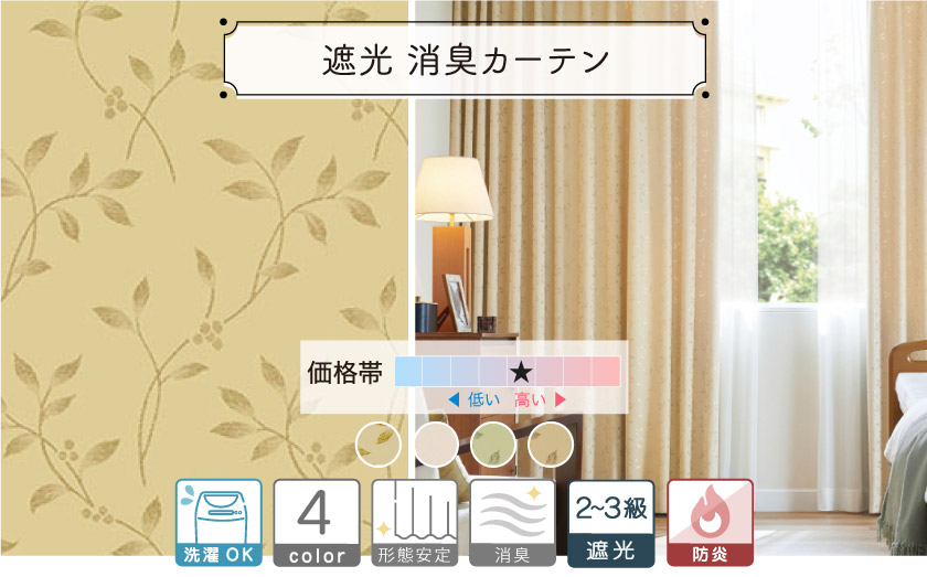 【オフィス・公共施設用】２級３級遮光葉っぱ柄消臭カーテン。落ち着いた色合いで和室にもおすすめ。