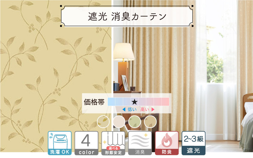 【オフィス・公共施設用】２級３級遮光葉っぱ柄消臭カーテン。落ち着いた色合いで和室にもおすすめ。