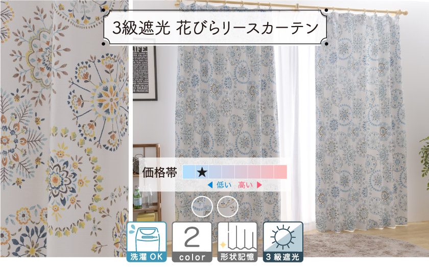 遮光3級小花柄ナチュラルカーテン
