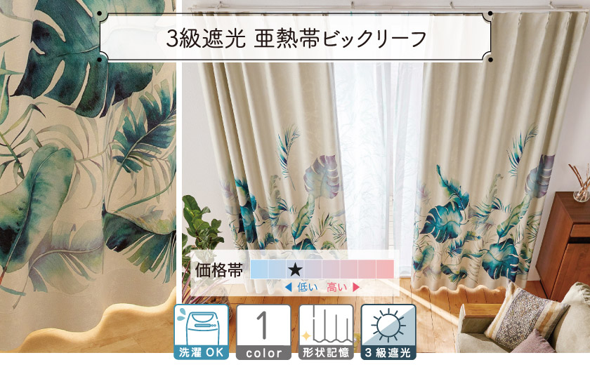カーテン 3級遮光 洗濯可 グリーン ハワイ