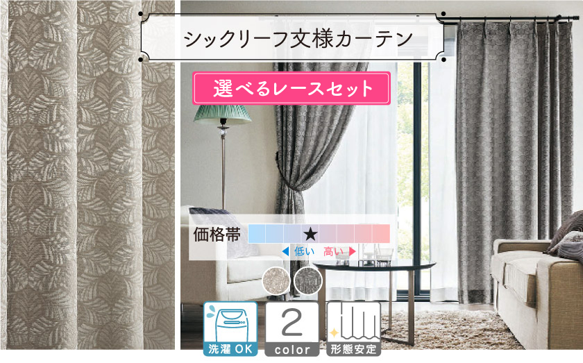 葉っぱが全体にプリントされたシックなボタニカルカーテン