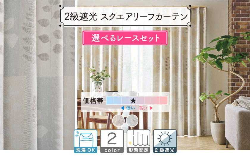 様々なリーフ柄の遮光ボタニカルカーテン