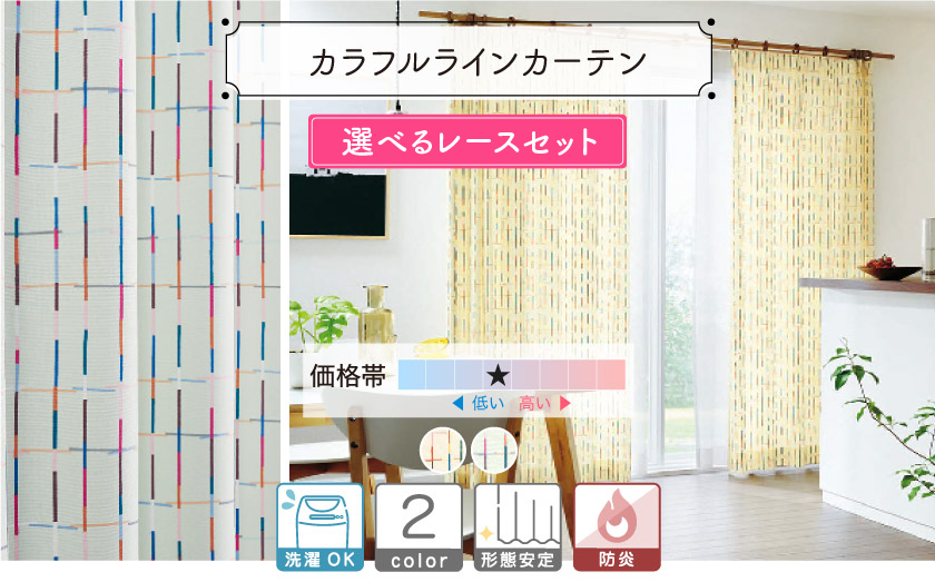 カラフルで明るいキッズカーテン