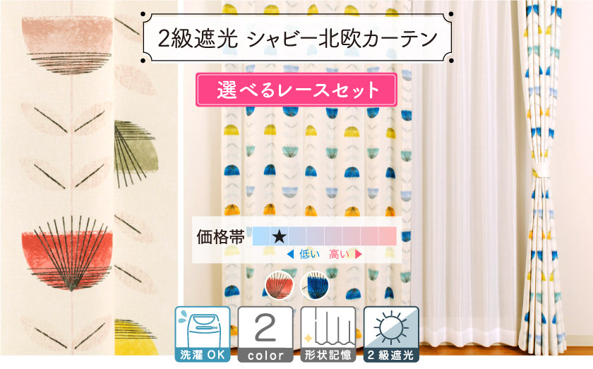 2級遮光カラフル花柄カーテン