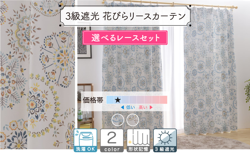 3級遮光小花柄ナチュラルカーテン