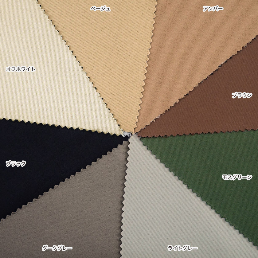 格安遮光1級カーテンの色は、オフホワイト、ベージュ、アンバー、ブラウン、モスグリーン、ライトグレー、ダークグレー、ブラックの8色です。