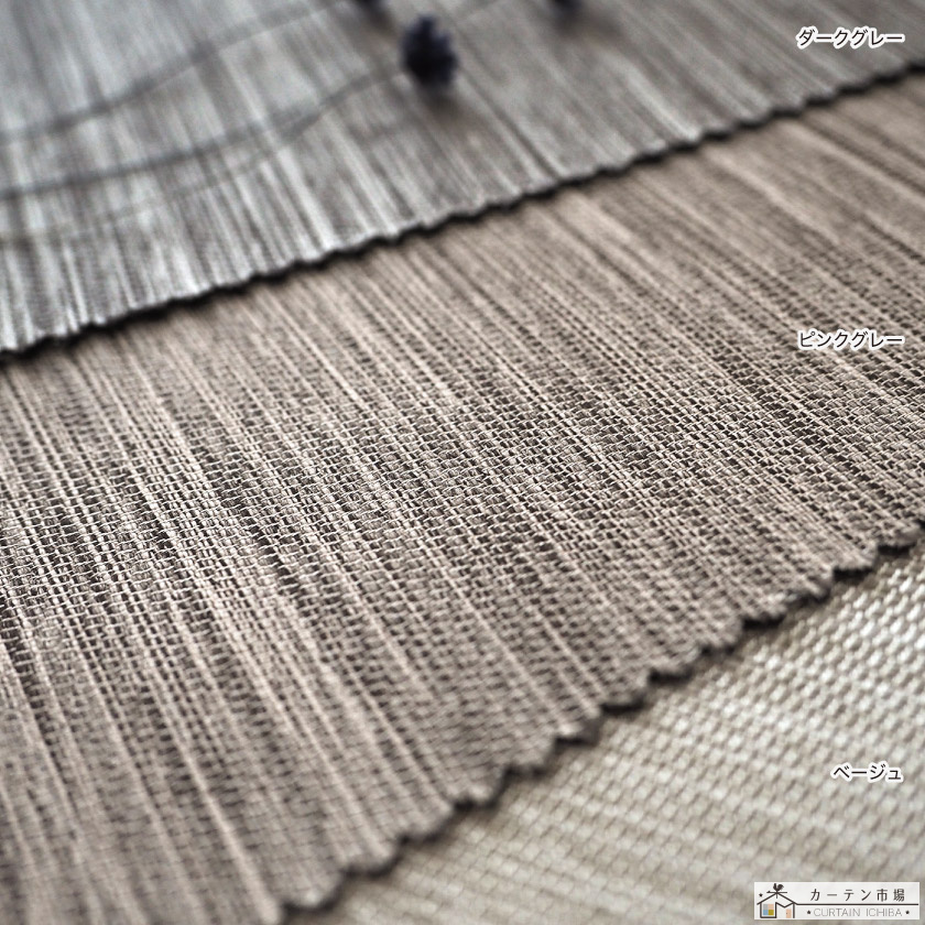 人気のくすみカラーで杢生地のナチュラルな遮光一級カーテン 生地アップです。ダークグレー、ピンクグレー、ベージュです。