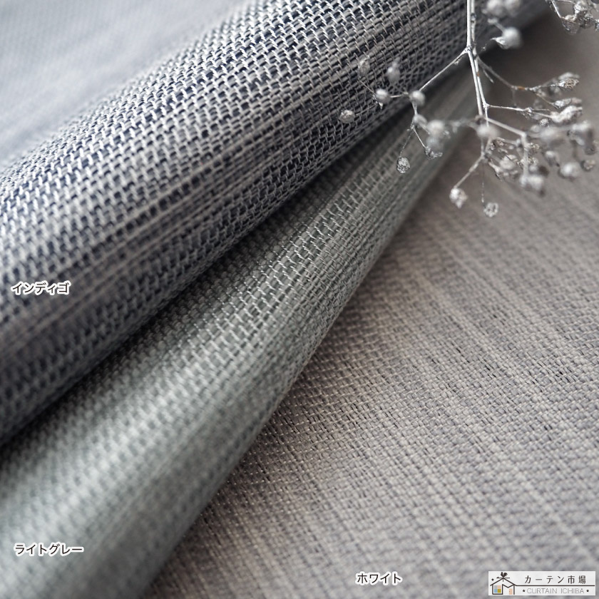 人気のくすみカラーで杢生地のナチュラルな遮光一級カーテン 生地アップです。インディゴ、ライトグレー、ホワイト。