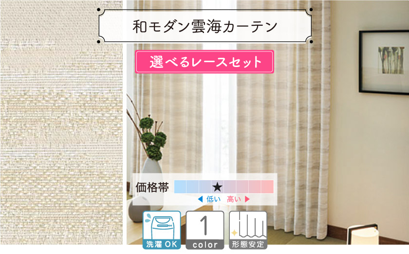 かすれたボーダーをジャガードで表現した和モダンカーテン