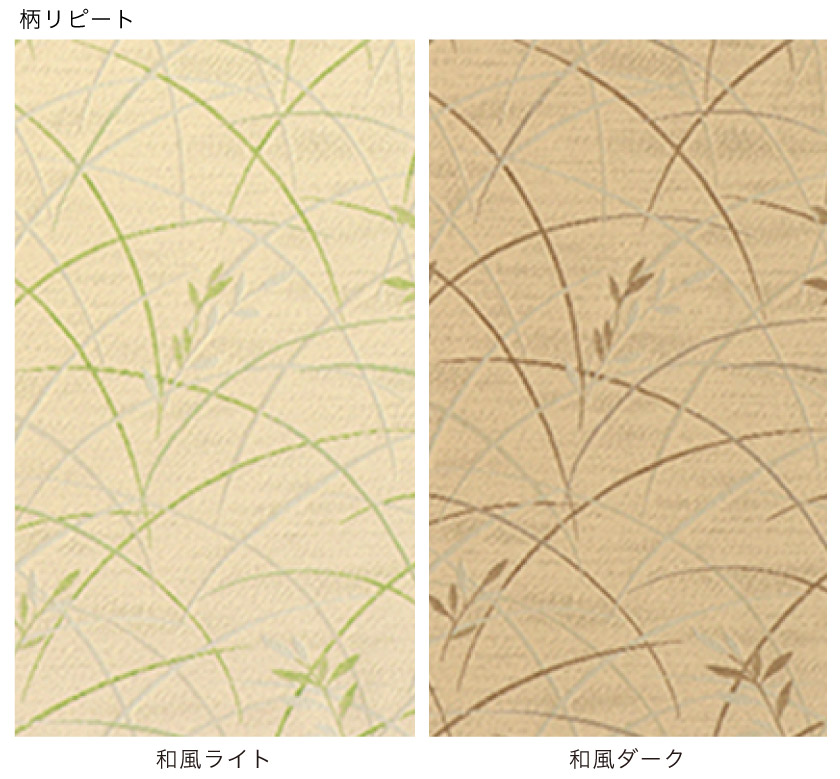 生地リピート画像。和風ライトはベージュ生地に緑系の柄、和風ダークはベージュにブラウン系の柄です。