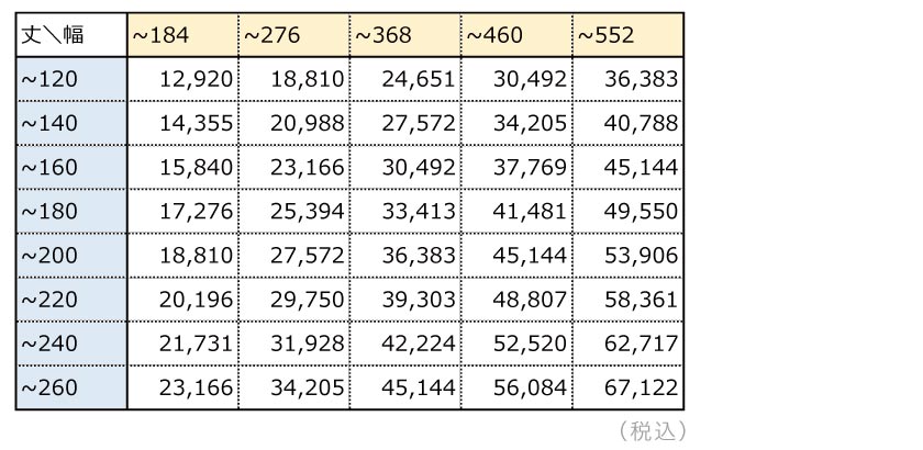 ツイードミックスカーテン　価格表