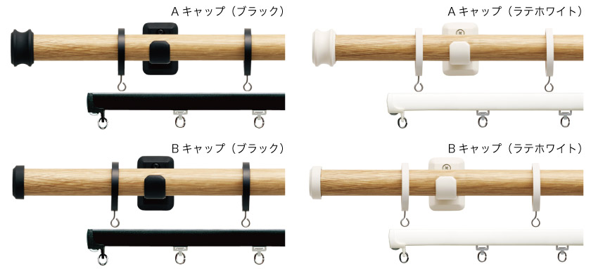 アイアンと木目調ポールの組み合わせの、ヴィンテージでおしゃれな装飾ダブルカーテンレール。キャップは2種類、2色です。