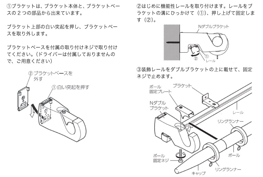 カーテンレール取付方法