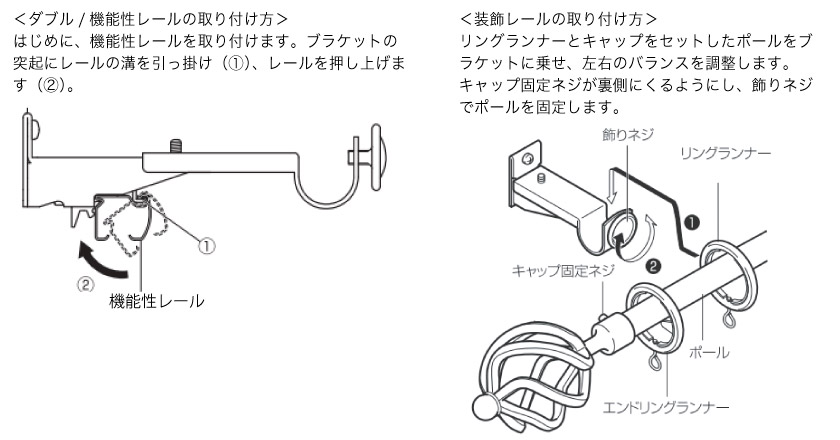 装飾ダブルカーテンレールの取付方法です。