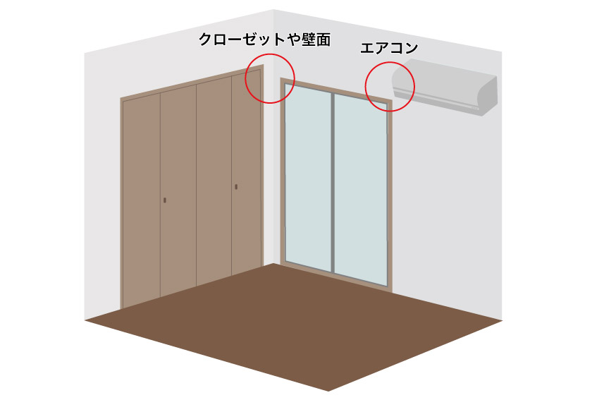 カーテンレールの採寸方法:注意ポイントです。エアコン・クローゼットの開閉部分・すぐ横に壁がある場合はカーテンレールの長さに注意。