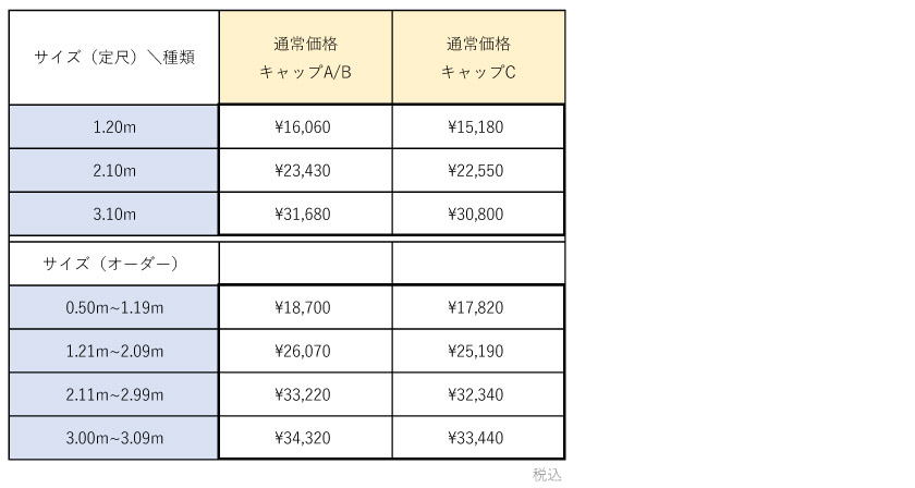 カーテンレール価格表