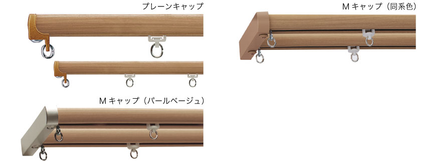 TOSO製の丈夫な機能性ダブルカーテンレールです。ドレープ側は選べる3種類のキャップ、レース側は同色機能性レールのセットです。