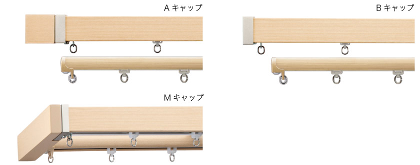 木目調の温かみのある装飾ダブルカーテンレールです。キャップは3種類で、シャープでスッキリした見た目です。