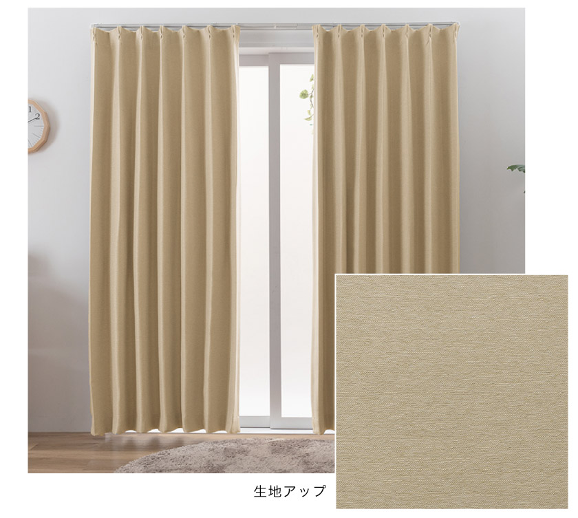 防炎遮光2級カーテン ベージュカラー