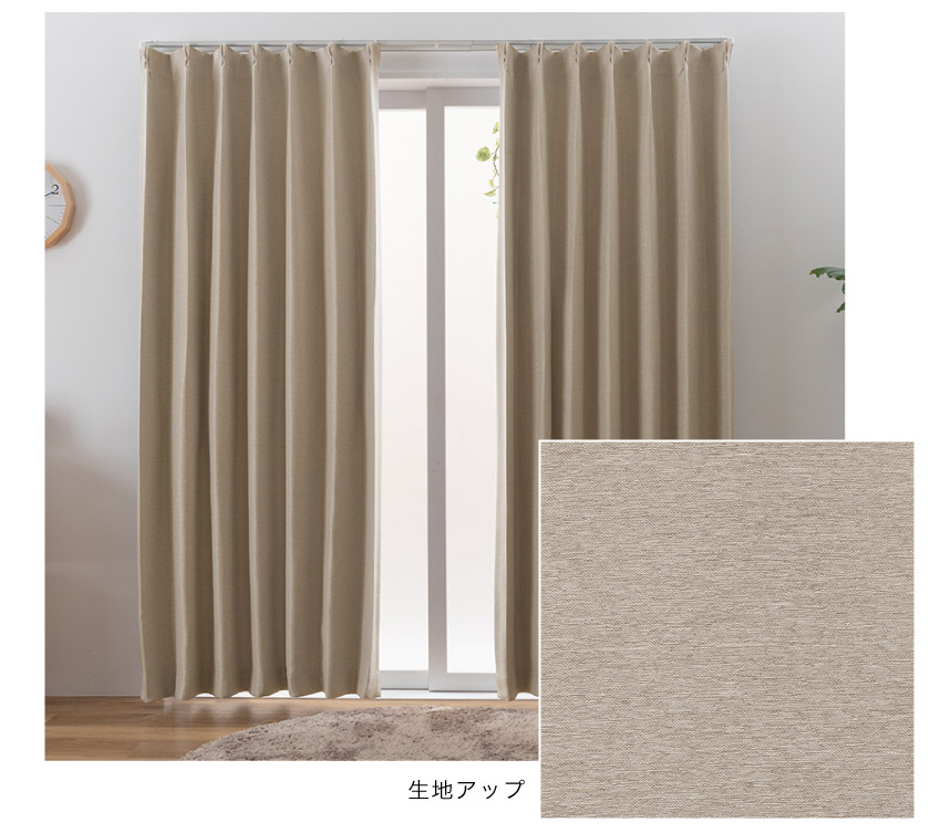 防炎遮光2級カーテン ブラウンカラー