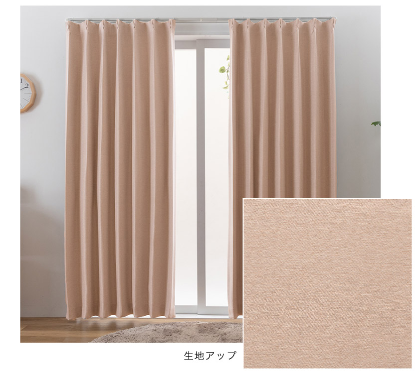 防炎遮光2級カーテン ローズカラー
