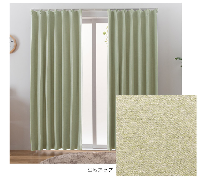 防炎遮光2級カーテン イエローグリーンカラー