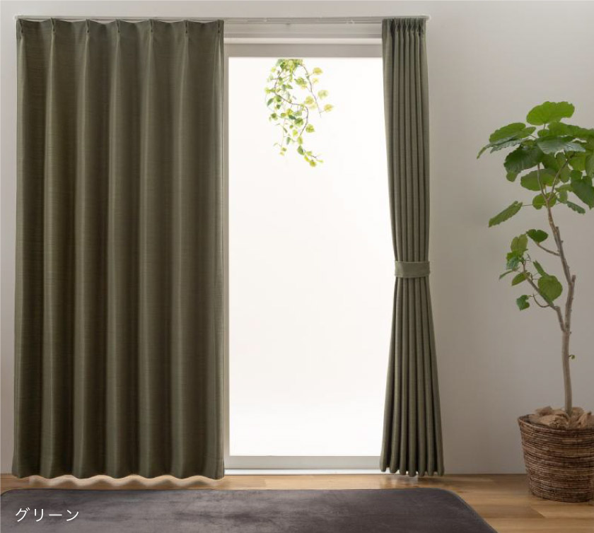 人気の格安遮光二級無地カーテン　グリーン取り付けイメージ画像です。