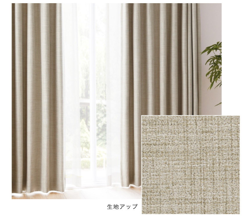 どんなお部屋にも合う、ナチュラルな無地カーテン アイボリー2級遮光色味本