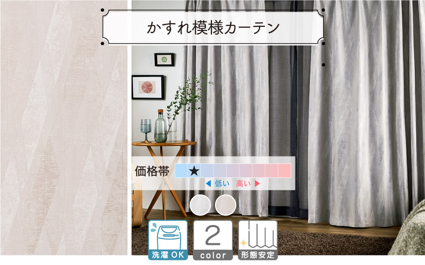 柄・非遮光オーダードレープカーテン・最新人気ランキング4位のカーテンです