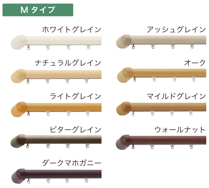 装飾カーテンレール/木目調レール 002（通常キャップ）/定尺2.00