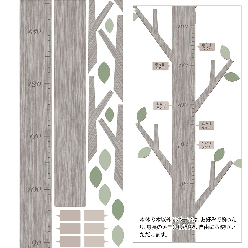 身長計ウォールステッカー　使い方説明