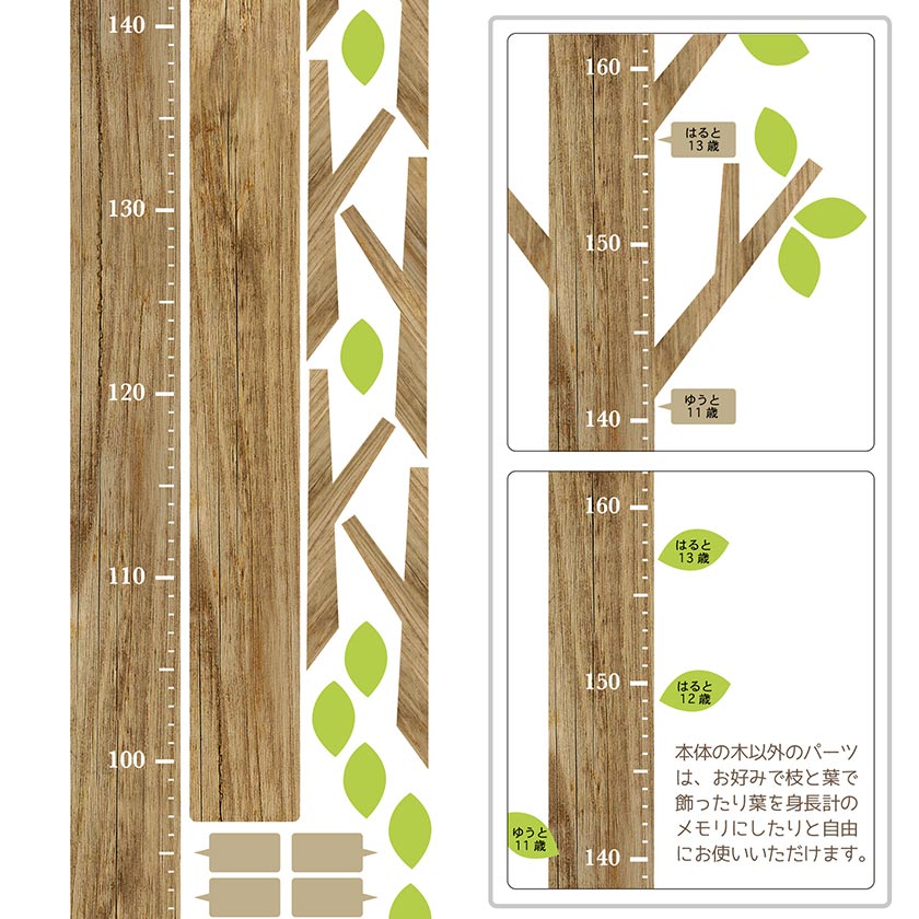 木の身長計ウォールステッカーの貼り方例