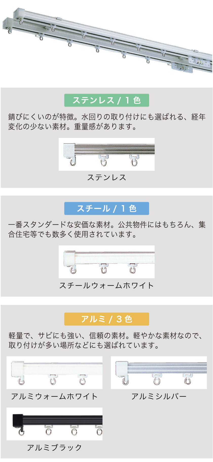 コントラクトカーテンレール・1cm単位オーダー可能